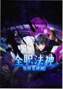 漫画免费看 雾都列车 缩略图